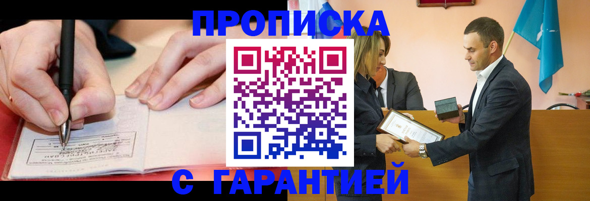прописка для работы в Раменском