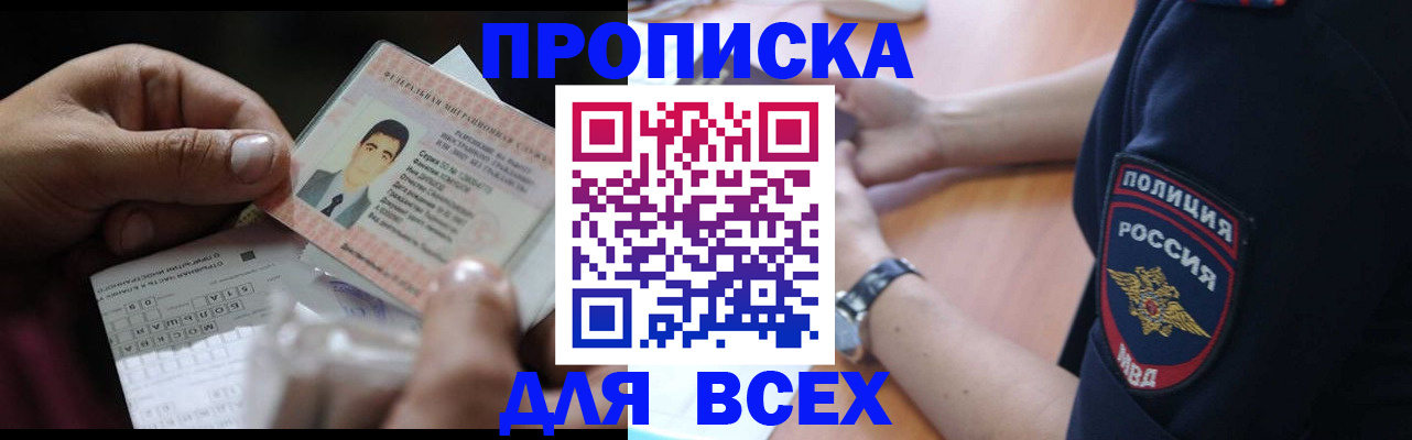 временная прописка в Раменском