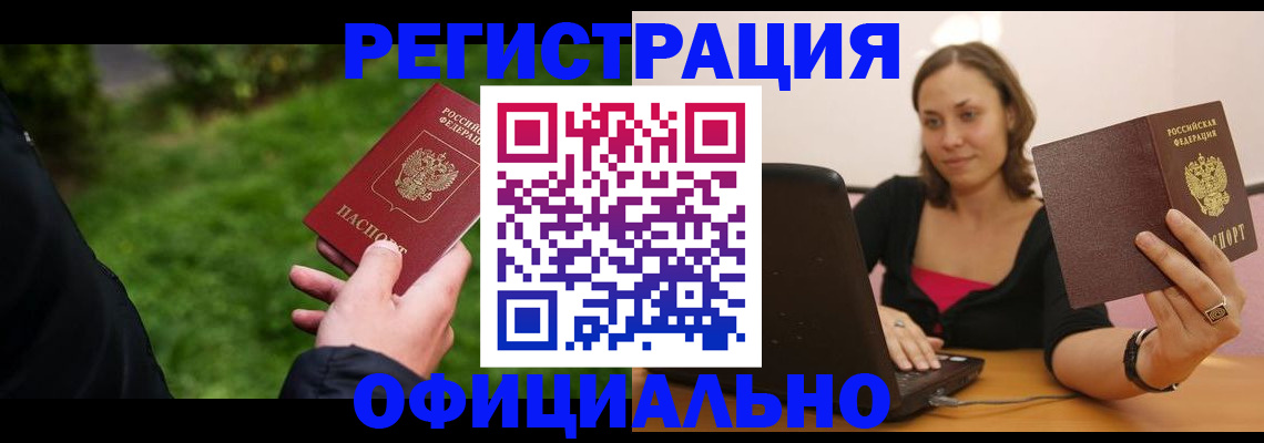 прописка от собственника в Раменском