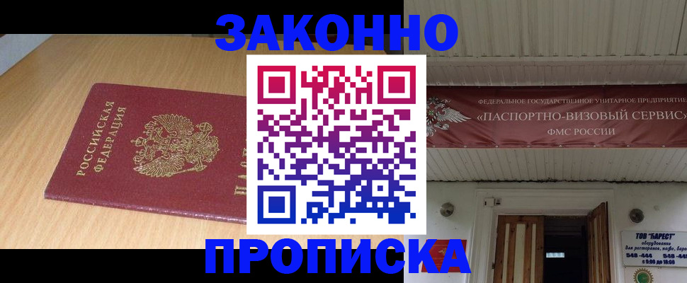 временная регистрация для всех в Раменском