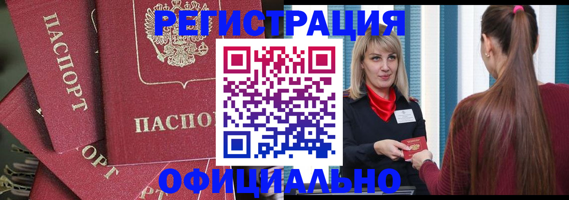 прописка в Раменском